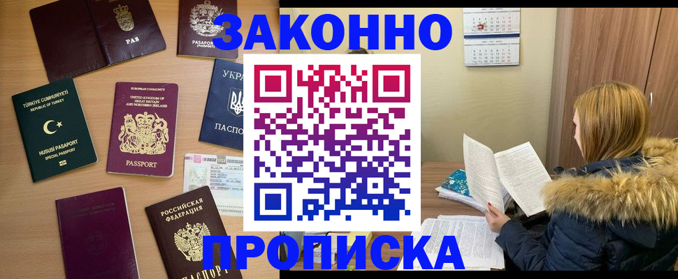 прописка ребенка в Котельниково